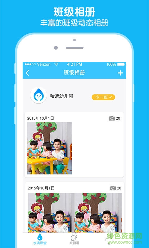 小水滴課堂(幼兒園教學) v3.8.3 安卓版 0