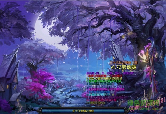 三十六計(jì)之神降三國(guó)v1.72勞動(dòng)版  0