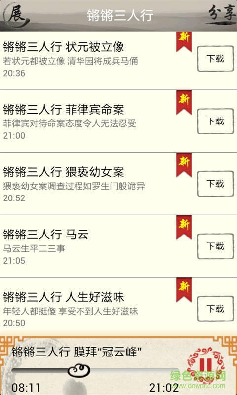 大家來聽書手機版 v1.0.2 安卓版 1