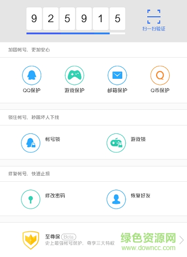 qq安全中心內(nèi)測(cè)版 v7.3.3 最新版 1