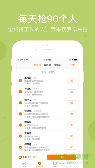 58招才貓電腦版 v2.4.2 官方pc版 0