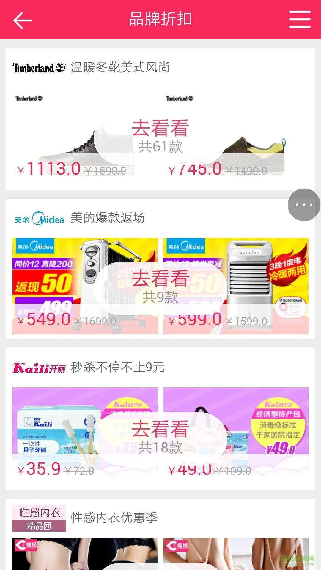 品惠團(tuán)app(低價網(wǎng)購) v1.0.1 安卓版 2