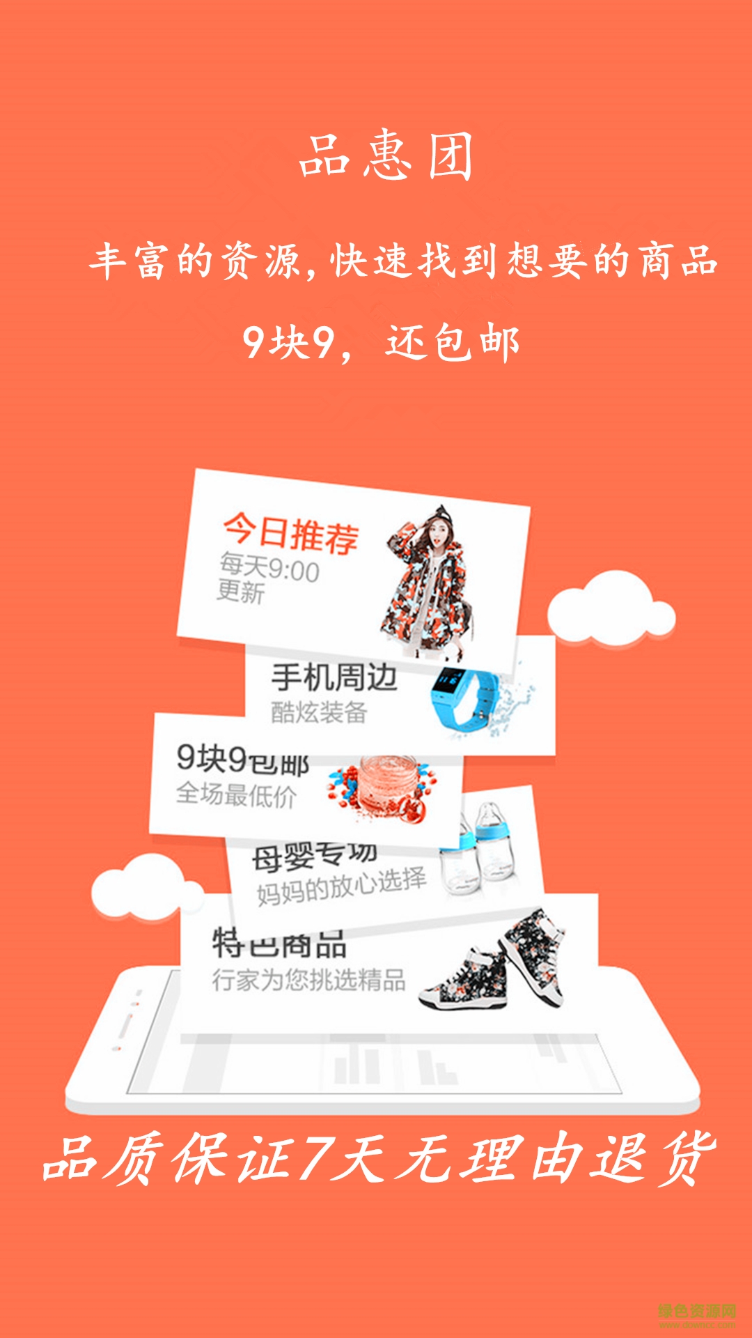 品惠團(tuán)app(低價網(wǎng)購) v1.0.1 安卓版 0