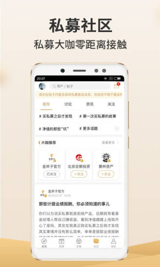 金斧子財(cái)富(小金掌上私募) v8.6.0 最新版 2