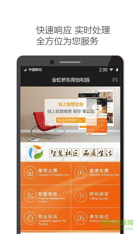 駿盟家園(社區(qū)服務) v1.0 安卓版 1