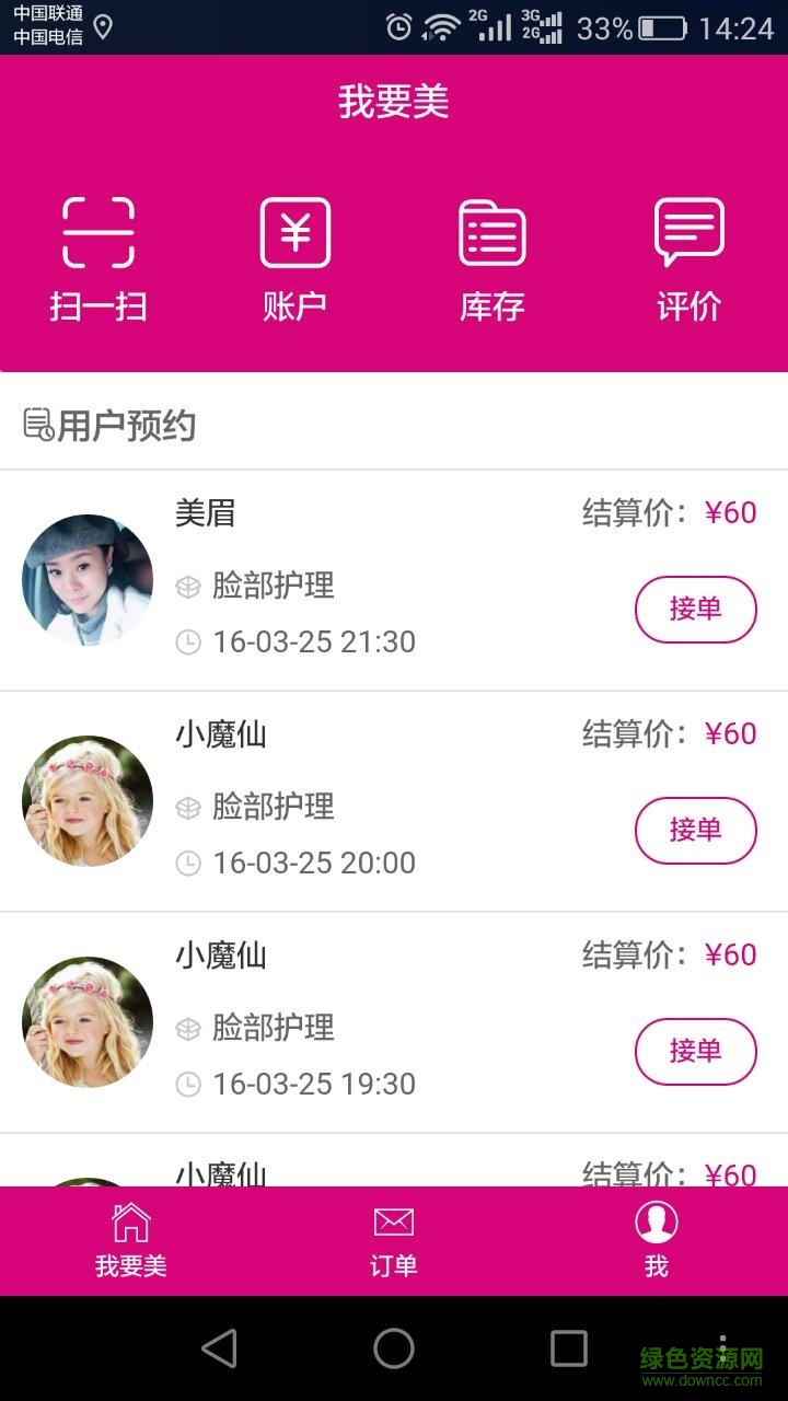 我要美商家端 v1.3 安卓版 1