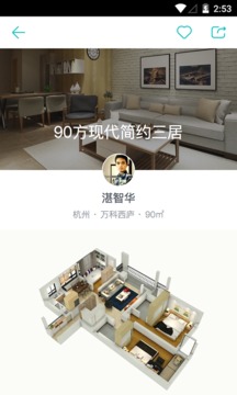 設(shè)計(jì)家(家裝設(shè)計(jì)軟件) v1.2.0 安卓版 2