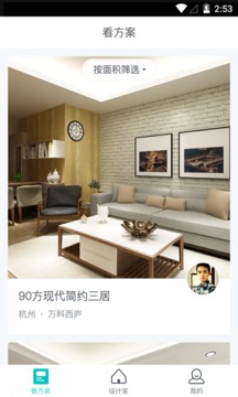 設(shè)計(jì)家(家裝設(shè)計(jì)軟件) v1.2.0 安卓版 3