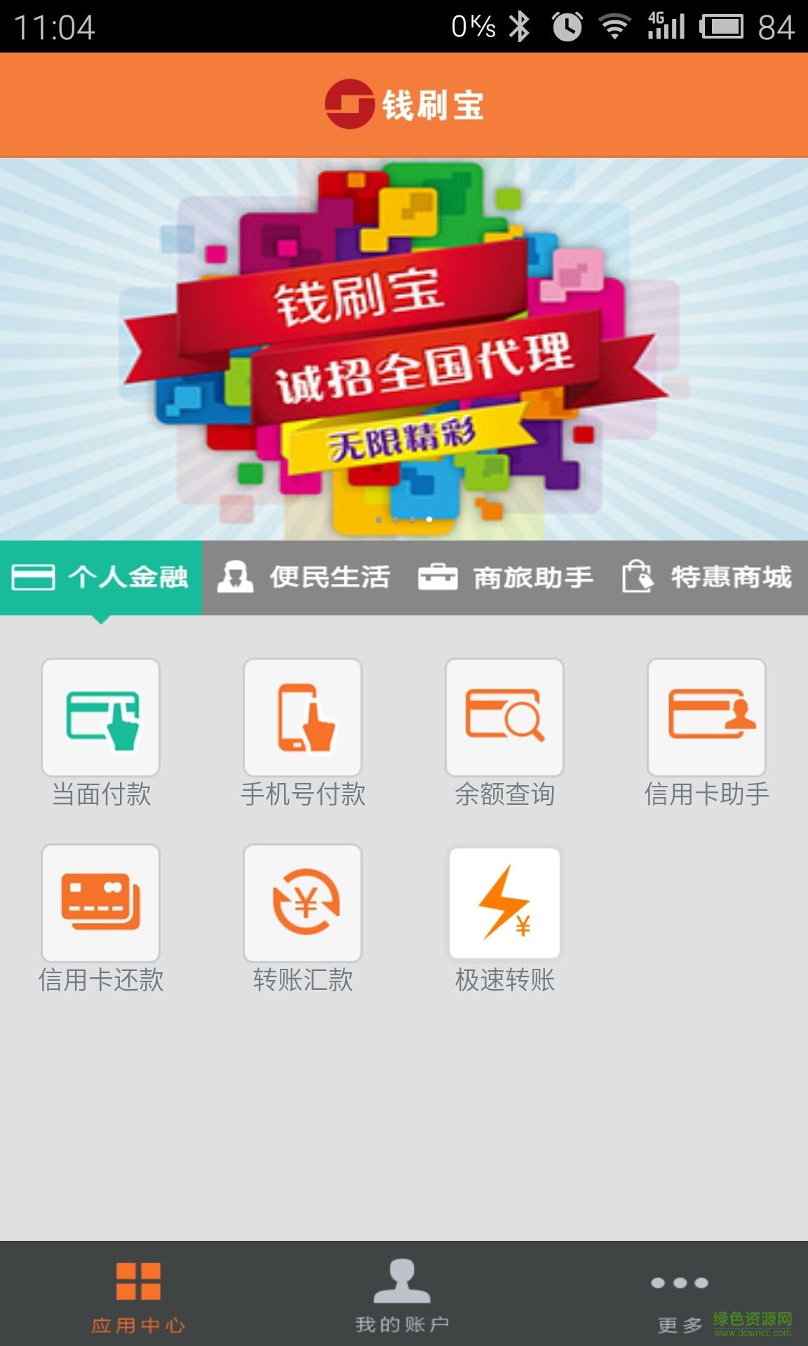 錢刷寶蘋果手機客戶端 v2.1.5 iPhone官網(wǎng)版 1