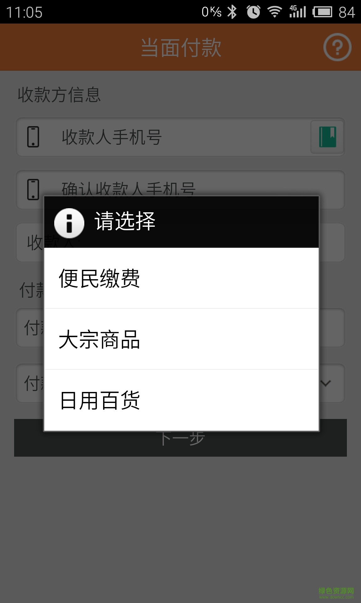 錢刷寶蘋果手機客戶端 v2.1.5 iPhone官網(wǎng)版 3