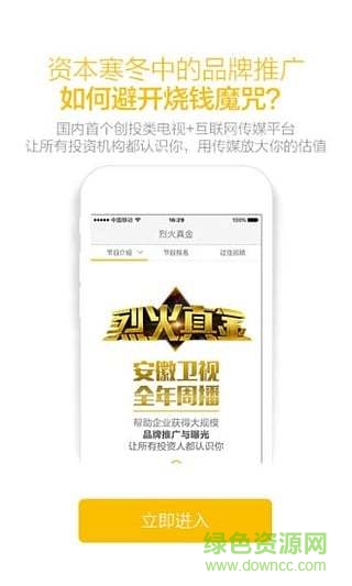 上市邦烈火真金 v1.1.1 安卓版 2