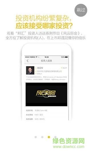 上市邦烈火真金 v1.1.1 安卓版 3