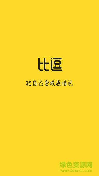 比逗相機(jī)(搞怪p圖) v1.2.5 安卓版 0