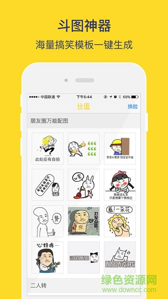 比逗相機(jī)(搞怪p圖) v1.2.5 安卓版 3
