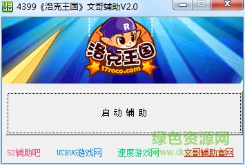 洛克王國(guó)文哥輔助 v2.0 免費(fèi)版 0