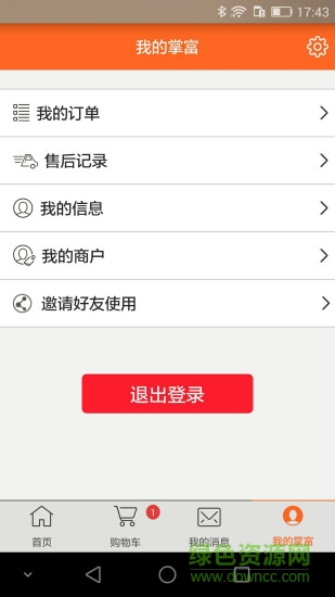 華爾街金融pos機 v2.1.0 安卓版 1