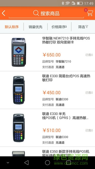 華爾街金融pos機 v2.1.0 安卓版 2