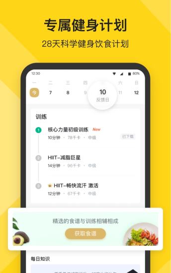 Fit健身軟件 v6.7.2 安卓版 2