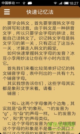 韓語(yǔ)基礎(chǔ)發(fā)音學(xué)習(xí)軟件 v6.0 安卓版 0