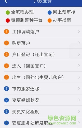 呼和浩特公安手機(jī)版 v1.0 安卓版 0