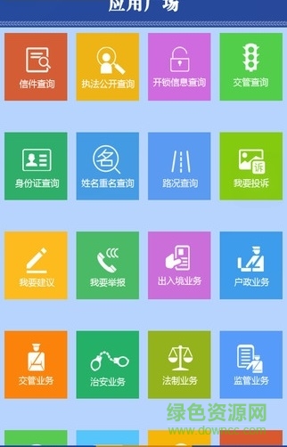 呼和浩特公安手機(jī)版 v1.0 安卓版 1