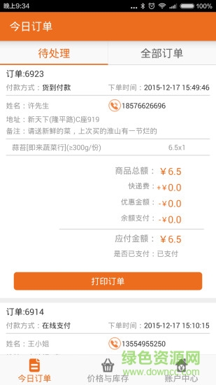 深圳幾何商戶 v1.5.1 安卓版 3