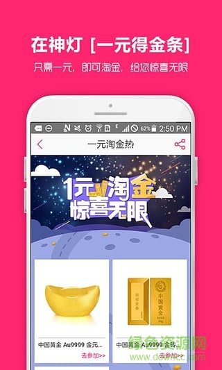 奪寶神燈(1元眾籌搶購(gòu)) v0.9.13 安卓版 3