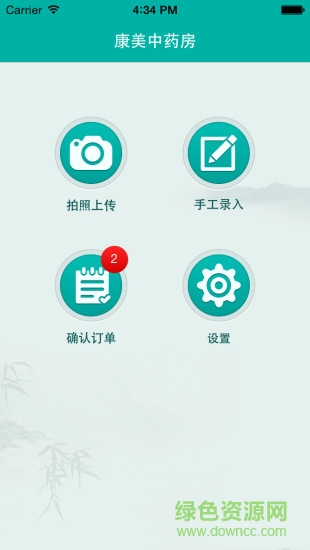 康美智慧藥房 v1.7 安卓版 3