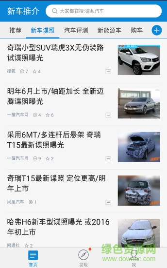 新車推介 v3.2.1 安卓版 0