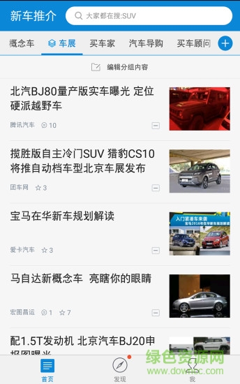 新車推介 v3.2.1 安卓版 2