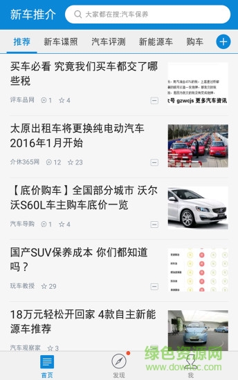 新車推介 v3.2.1 安卓版 3