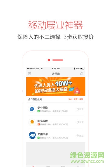 保險合伙人 v1.0.0 安卓版 1