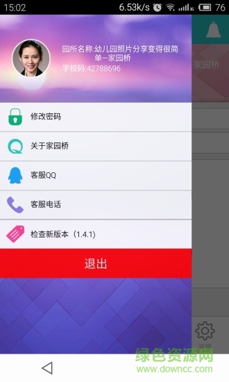 家園橋園長(zhǎng)版 v2.1 官方安卓版 1