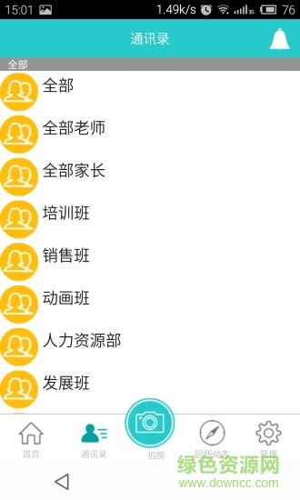家園橋園長(zhǎng)版 v2.1 官方安卓版 0