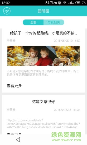 家園橋園長(zhǎng)版 v2.1 官方安卓版 3