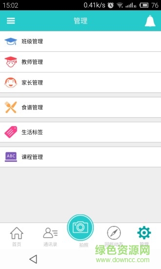 家園橋園長(zhǎng)版 v2.1 官方安卓版 2