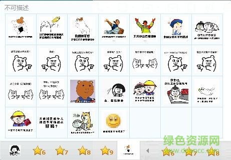 暴走不可描述惡搞表情包 免費(fèi)版 0