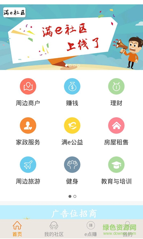 滿e社區(qū)(社區(qū)服務(wù)) v1.0.3 官網(wǎng)安卓版 0