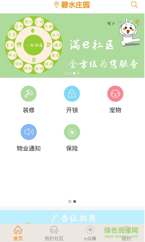 滿e社區(qū)(社區(qū)服務(wù)) v1.0.3 官網(wǎng)安卓版 1