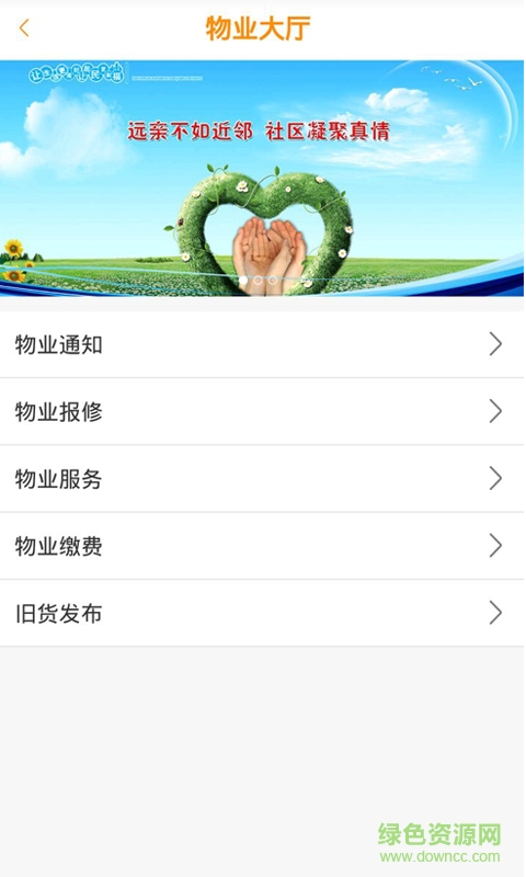 滿e社區(qū)(社區(qū)服務(wù)) v1.0.3 官網(wǎng)安卓版 3