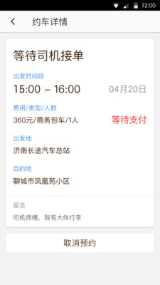 好運(yùn)約車(手機(jī)租車) v1.2.0 安卓版 2