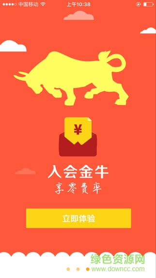 ?；餫pp(金牛理財) v3.4.0 安卓版 3