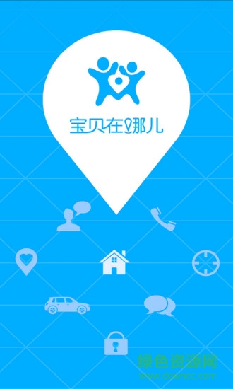 寶貝在哪兒(手機定位) v1.02 安卓版 0