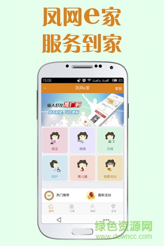 鳳網e家(家政服務) v1.3.7 安卓版 3