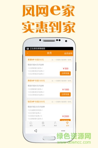 鳳網e家(家政服務) v1.3.7 安卓版 0
