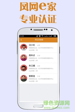 鳳網e家(家政服務) v1.3.7 安卓版 1