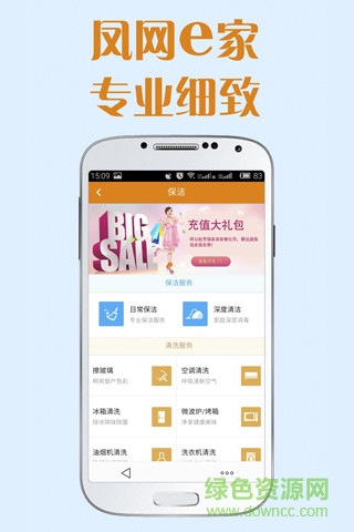 鳳網e家(家政服務) v1.3.7 安卓版 2
