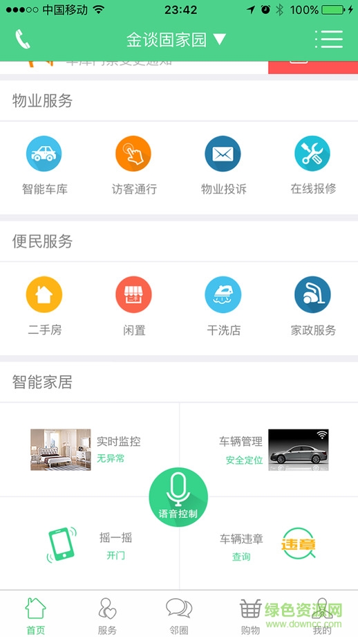 金談固時代社區(qū) v1.1.7 安卓版 1