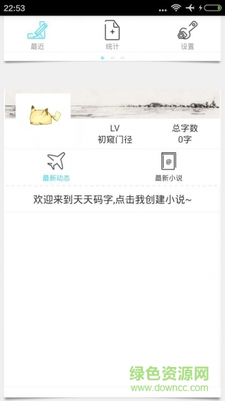 碼字精靈app