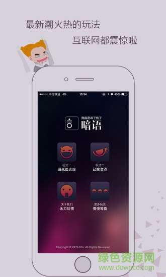 暗語(猜謎應(yīng)用) v1.0 安卓版 3
